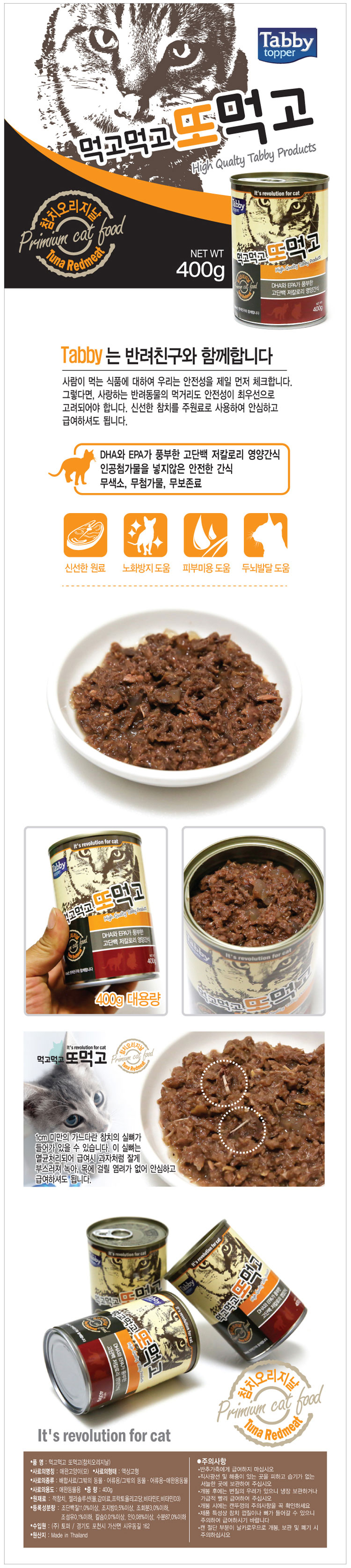 tabby_cat400g__tuna_original.jpg